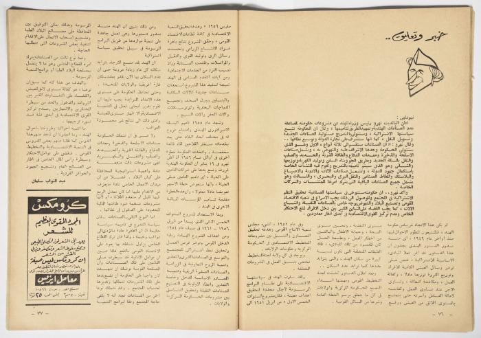 أحد أعداد مجلة الهدف المصريّة الصادر عام 1956 