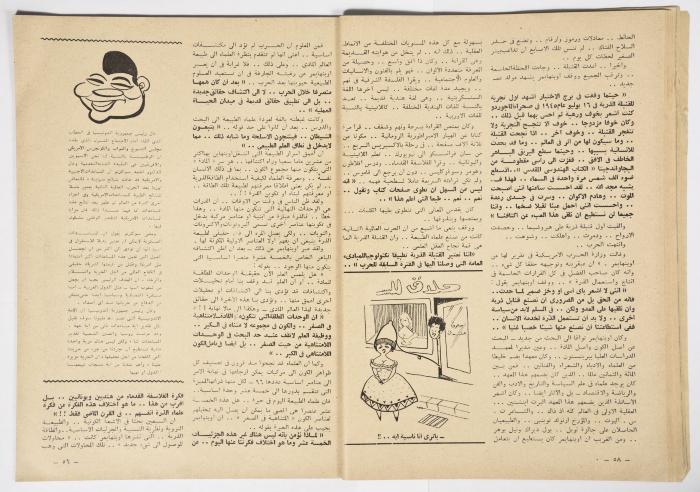 أحد أعداد مجلة الهدف المصريّة الصادر عام 1956 