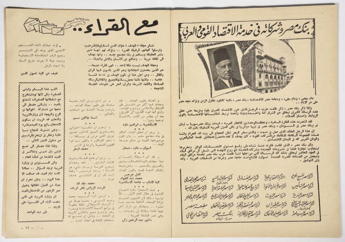 أحد أعداد مجلة الهدف المصريّة الصادر عام 1956 