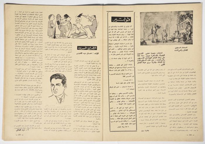 أحد أعداد مجلة الهدف المصريّة الصادر عام 1956 