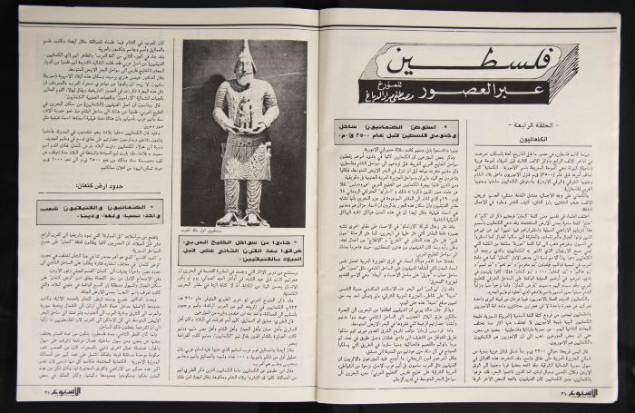 Al-Usbu' al-Jadid Journal, the Seventeenth Issue, September 1989