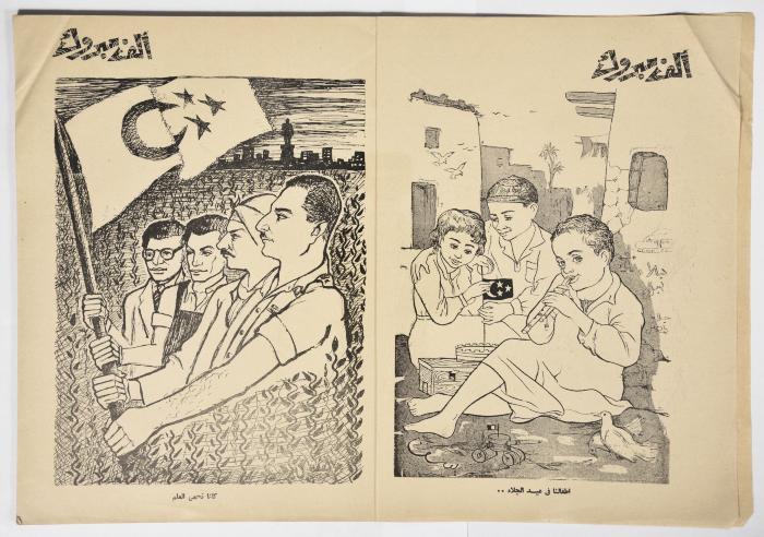 أحد أعداد مجلة الهدف المصريّة الصادر عام 1956 