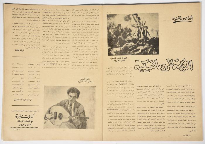 أحد أعداد مجلة الهدف المصريّة الصادر عام 1956 