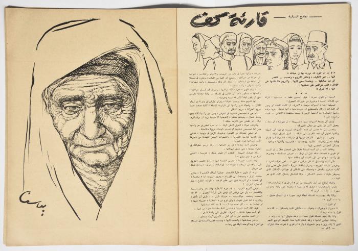 أحد أعداد مجلة الهدف المصريّة الصادر عام 1956 