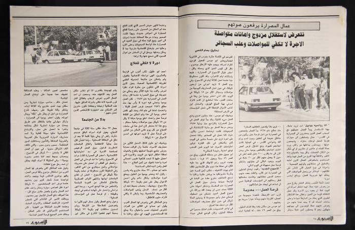 Al-Usbu' al-Jadid Journal, the Seventeenth Issue, September 1989