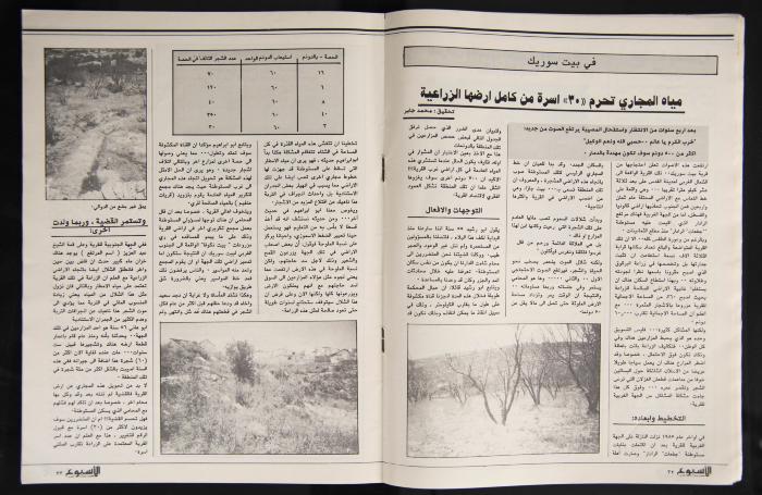 Al-Usbu' al-Jadid Journal, the Seventeenth Issue, September 1989