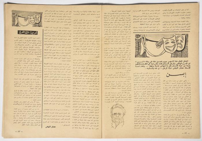أحد أعداد مجلة الهدف المصريّة الصادر عام 1956 