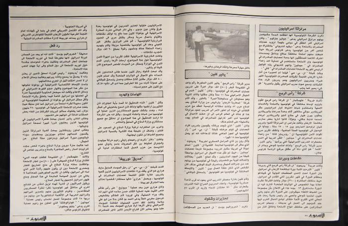Al-Usbu' al-Jadid Journal, the Seventeenth Issue, September 1989