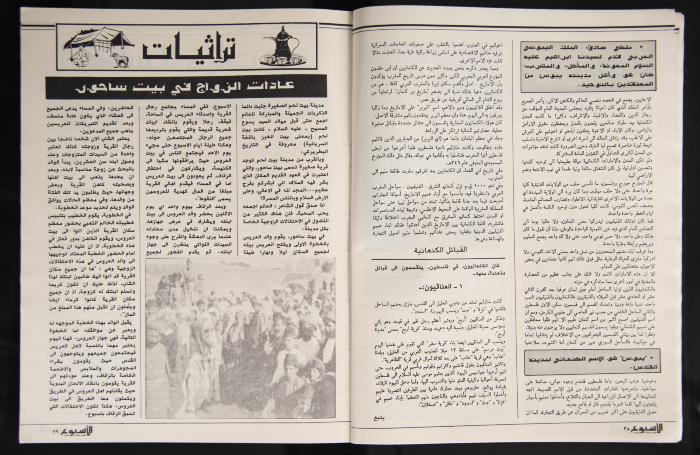 Al-Usbu' al-Jadid Journal, the Seventeenth Issue, September 1989