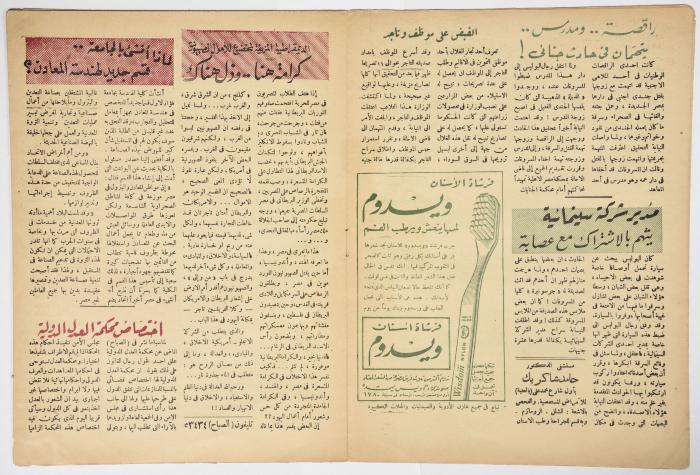An Assabah Magazine Issue,1946