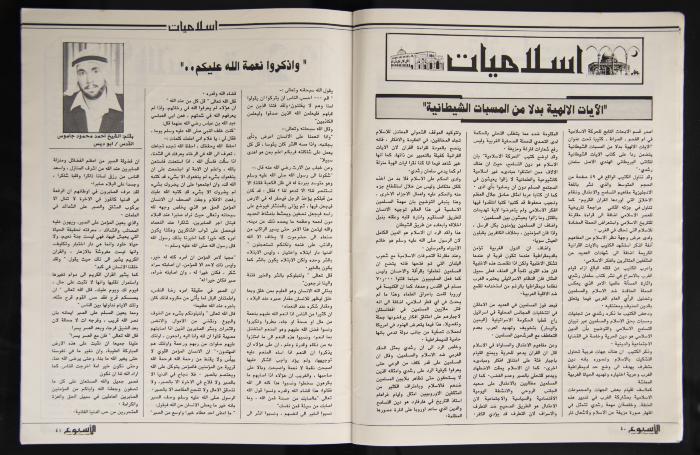 Al-Usbu' al-Jadid Journal, the Seventeenth Issue, September 1989