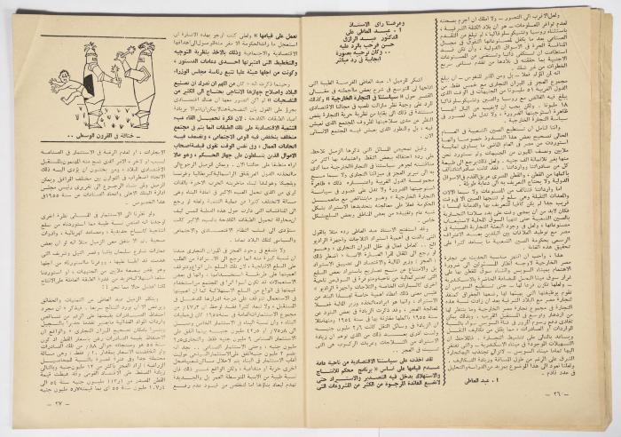 أحد أعداد مجلة الهدف المصريّة الصادر عام 1956 