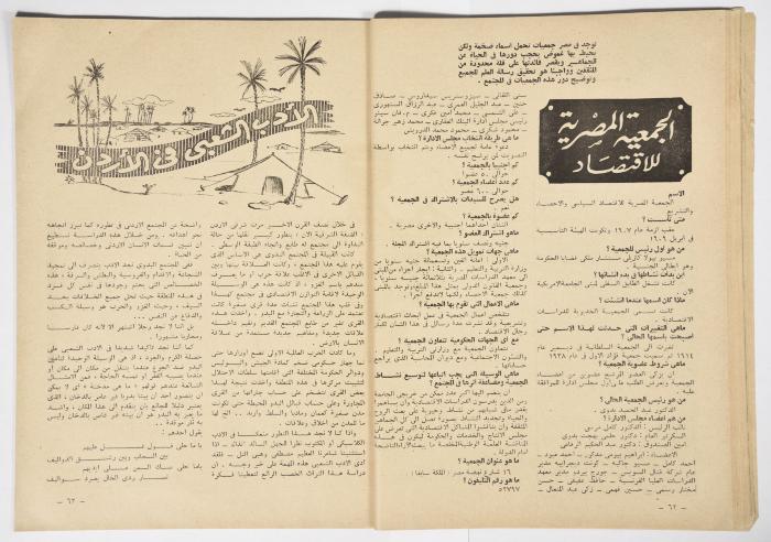 أحد أعداد مجلة الهدف المصريّة الصادر عام 1956 