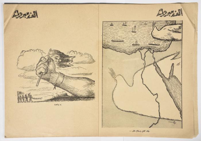 أحد أعداد مجلة الهدف المصريّة الصادر عام 1956 