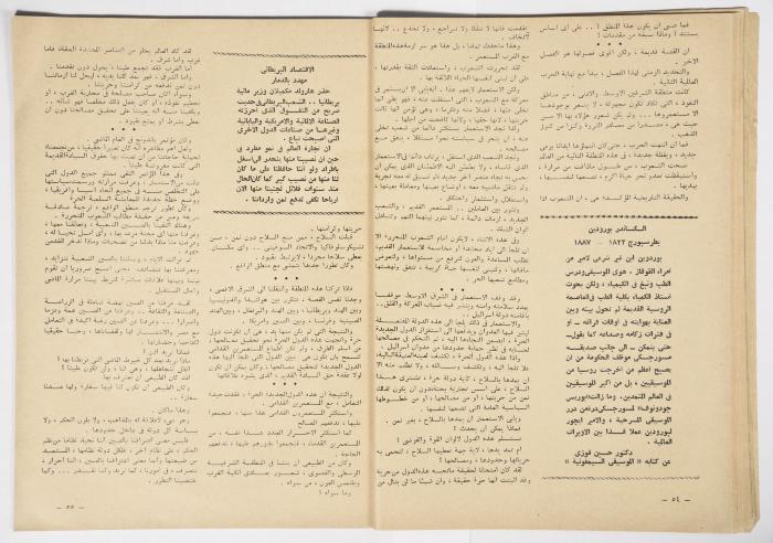 أحد أعداد مجلة الهدف المصريّة الصادر عام 1956 