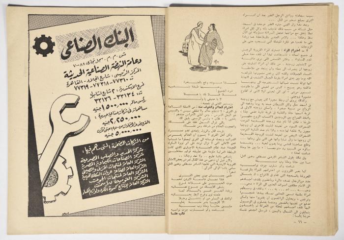 أحد أعداد مجلة الهدف المصريّة الصادر عام 1956 