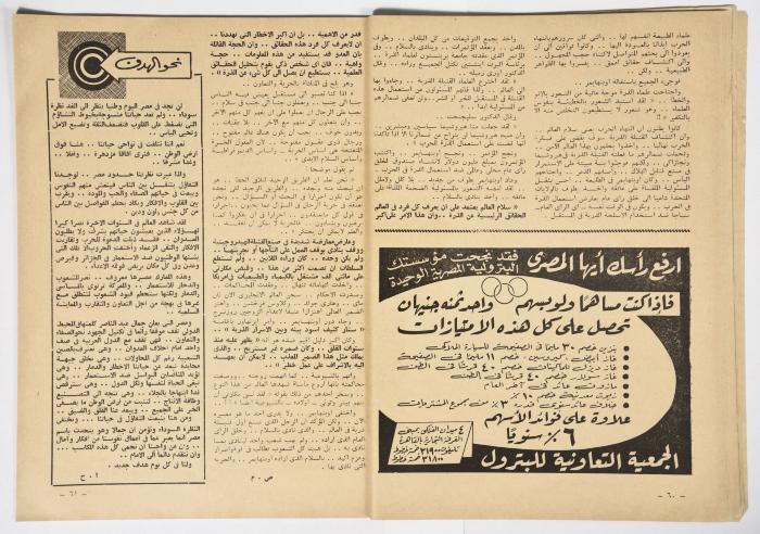 أحد أعداد مجلة الهدف المصريّة الصادر عام 1956 