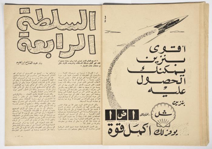 أحد أعداد مجلة الهدف المصريّة الصادر عام 1956 