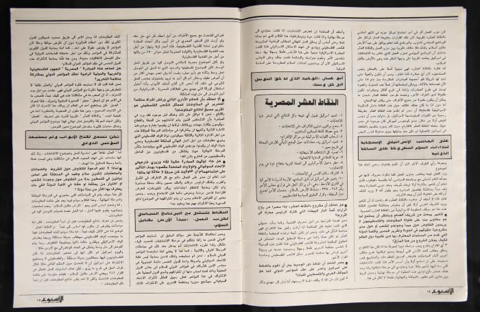 Al-Usbu' al-Jadid Journal, the Seventeenth Issue, September 1989