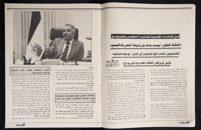 Al-Usbu' al-Jadid Journal, the Seventeenth Issue, September 1989