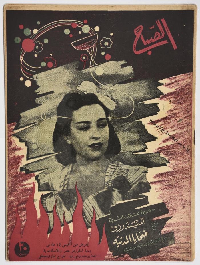 An Assabah Magazine Issue,1946