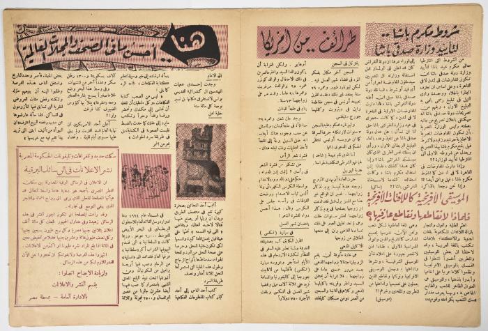 An Assabah Magazine Issue,1946