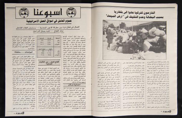 Al-Usbu' al-Jadid Journal, the Seventeenth Issue, September 1989