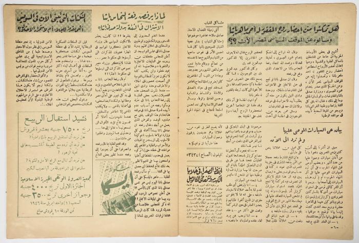 An Assabah Magazine Issue,1946