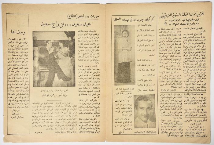 An Assabah Magazine Issue,1946