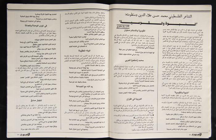 Al-Usbu' al-Jadid Journal, the Seventeenth Issue, September 1989