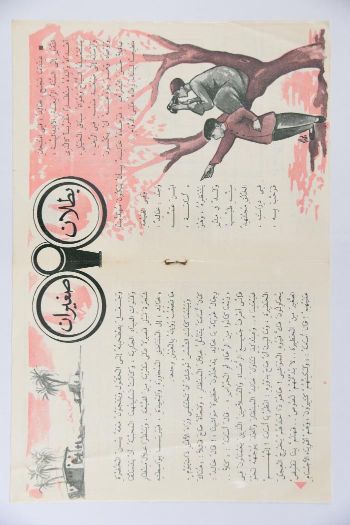 العدد الثالث من العربي الصغير الصادر في آذار عام 1960 
