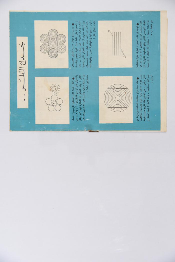 Al-Arabi al-Saghir Magazine, the Eleventh Issue, November 1960