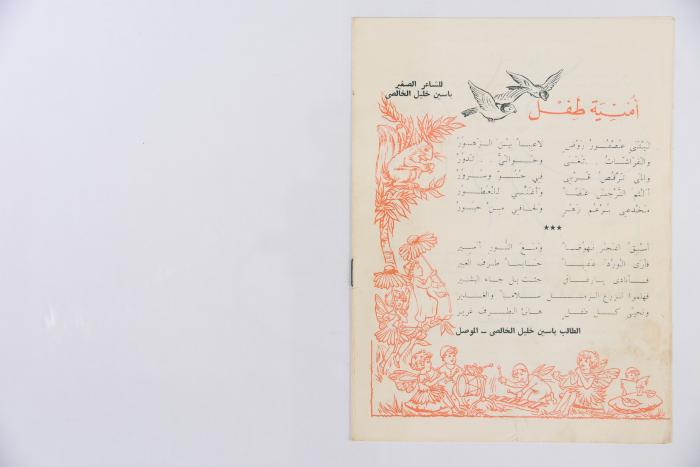 Al-Arabi al-Saghir Magazine, the Tenth Issue, published in October 1960