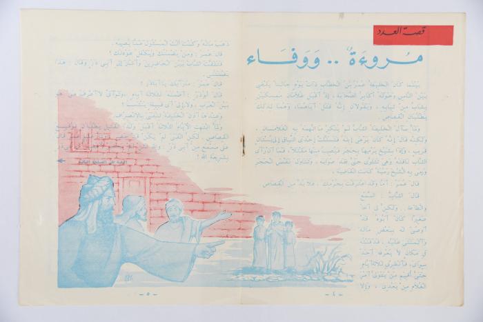 Al-Arabi al-Saghir Magazine, the Sixth Issue, June 1960