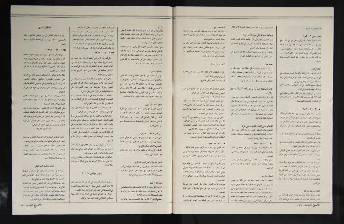 العدد الثاني من مجلة الأسبوع الجديد الصادر عام 1988 