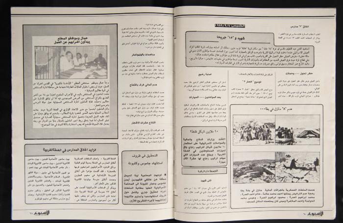 Al-Usbu' al-Jadid Journal, the Seventeenth Issue, September 1989