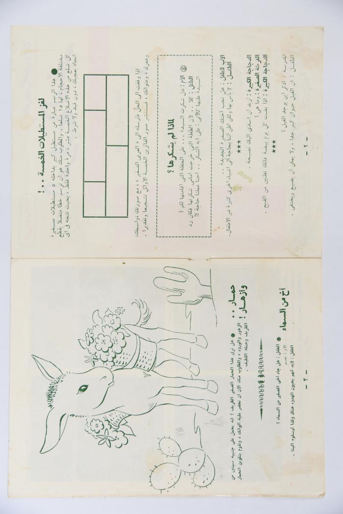 Al-Arabi al-Saghir Magazine, the Tenth Issue, published in October 1960
