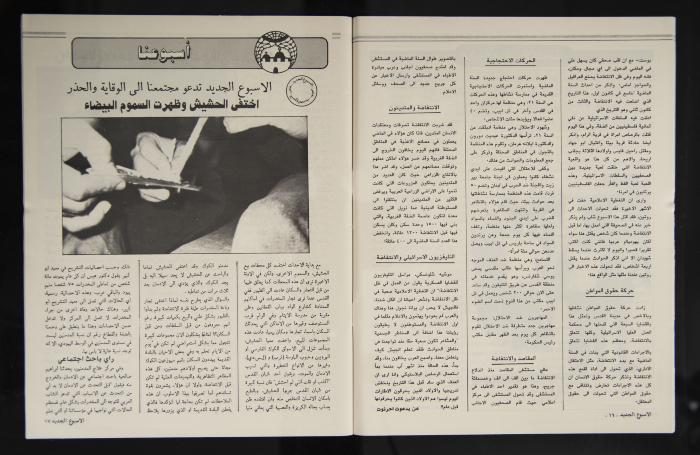 العدد الثاني من مجلة الأسبوع الجديد الصادر عام 1988 
