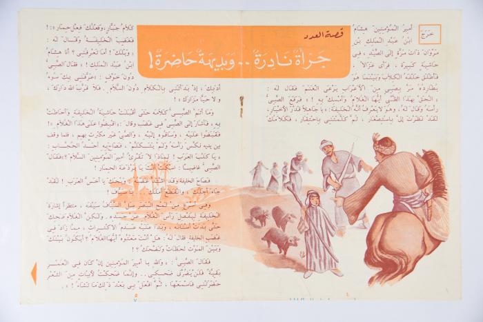 العدد الثاني من مجلة العربي الصغير الصادر في شباط 1960 