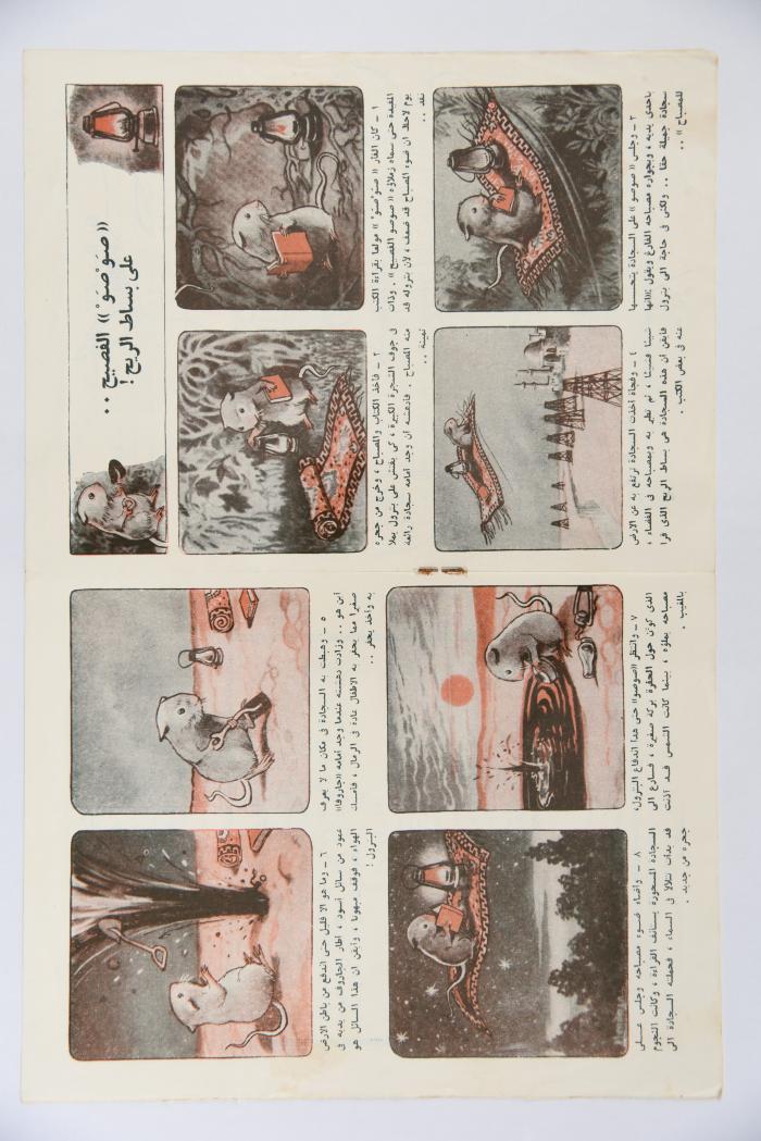Al-Arabi al-Saghir Magazine, the Tenth Issue, published in October 1960