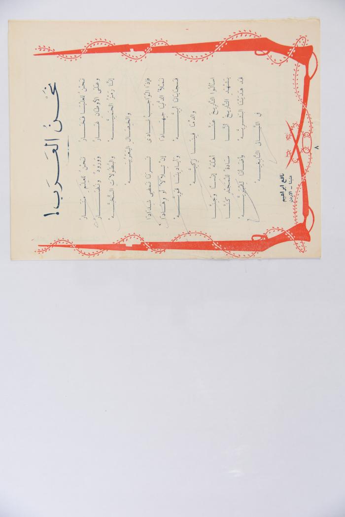Al-Arabi al-Saghir Magazine, the Eighth Issue, August 1960