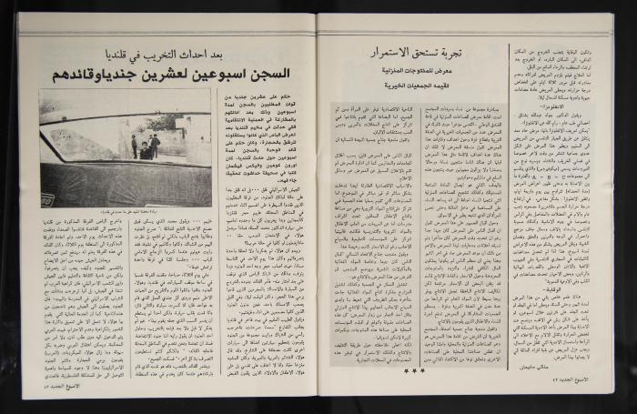 العدد الثاني من مجلة الأسبوع الجديد الصادر عام 1988 