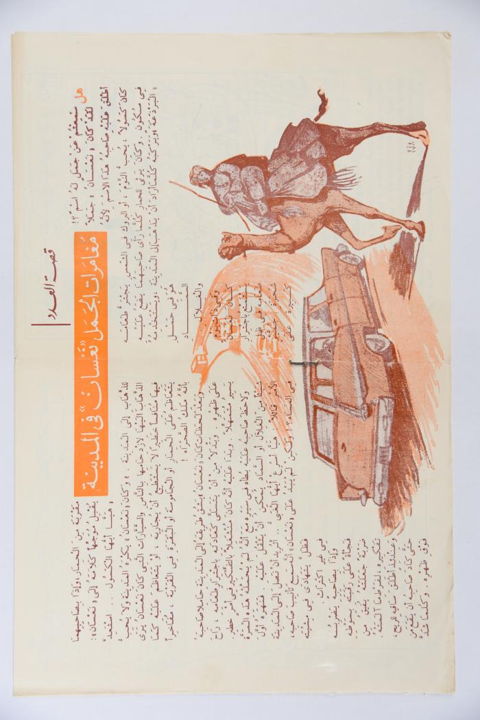 Al-Arabi al-Saghir Magazine, the Fifth Issue, May 1960