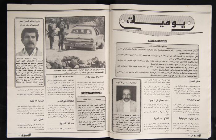 Al-Usbu' al-Jadid Journal, the Seventeenth Issue, September 1989