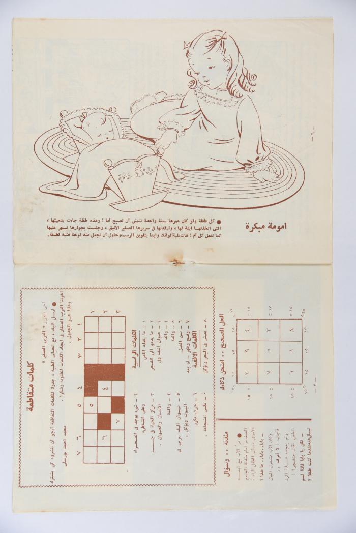 Al-Arabi al-Saghir Magazine, the Eleventh Issue, November 1960