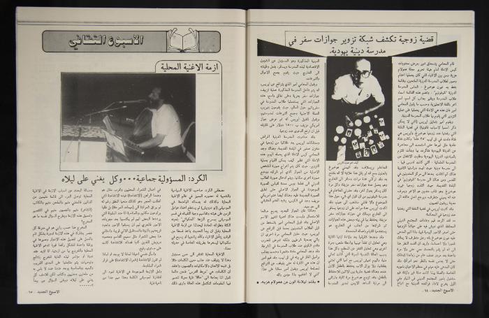 العدد الثاني من مجلة الأسبوع الجديد الصادر عام 1988 