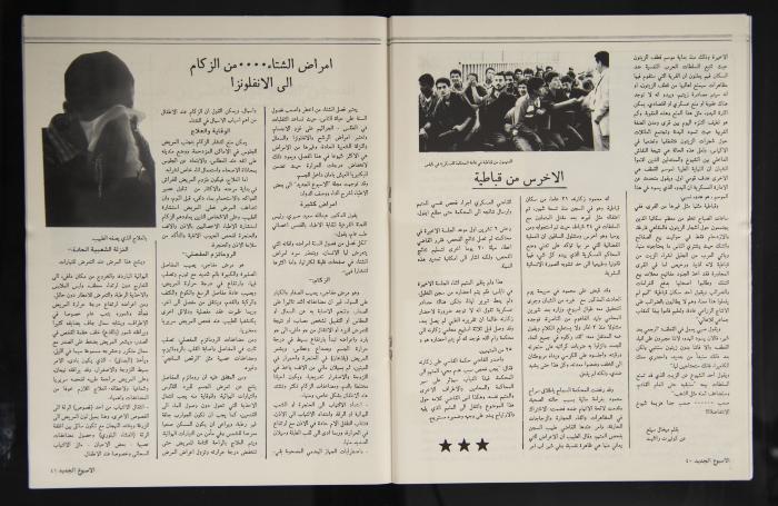 العدد الثاني من مجلة الأسبوع الجديد الصادر عام 1988 