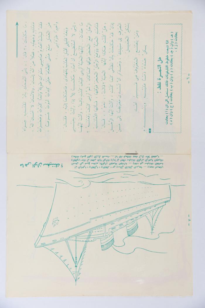 Al-Arabi al-Saghir Magazine, the Eighth Issue, August 1960