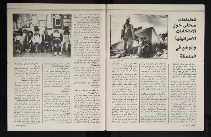 العدد الثاني من مجلة الأسبوع الجديد الصادر عام 1988 