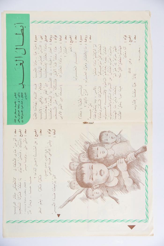 العدد الرابع من مجلة العربي الصغير الصادر في نيسان عام 1960 
